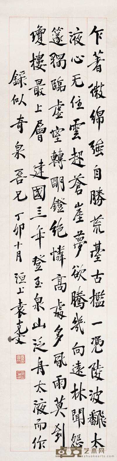 袁克文书法 